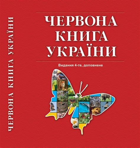 Червона книга України Тваринний світ Мідянка。